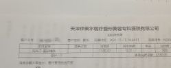 -天津伊美尔医疗整形美容专科医院