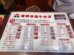 -老牌依强牛肉店(达道总店)