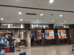门面-大头虾越式风味餐厅(光明广场店)