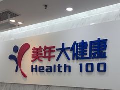 -美年大健康体检(天河东路分院)
