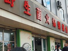 -江川野生菌火锅铜锅鱼(贵清火锅店)