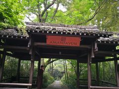 -法云安缦酒店