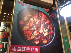 -听说碳烧蛙(高新万达店)