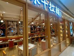 -味千拉面(又一城店)