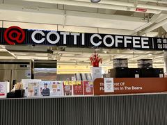 -库迪咖啡(兆丰广场店)