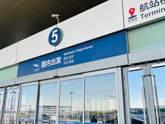 -青岛胶东国际机场