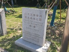 -梁鸿国家湿地公园