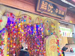 -屯溪老街