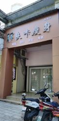 -良咔瘦身·减脂塑形