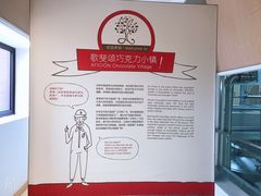 -歌斐颂巧克力小镇