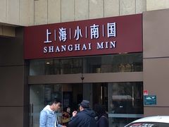 -小南国(金沙江路店)