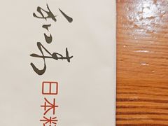 -和来日本料理(张家港美食街店)