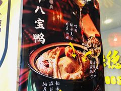 菜单-味德丰·酱鹅(上海打浦路店)