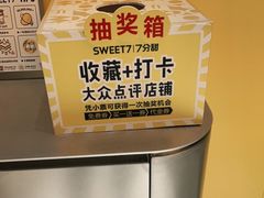 -7分甜(苏州中心店)