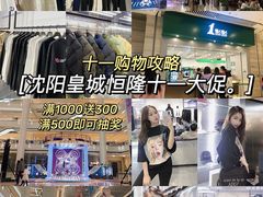 -皇城恒隆广场