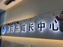-易贝乐少儿·英语(金沙天街中心)