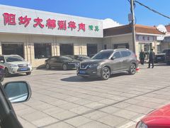 -阳坊大都涮羊肉(阳坊总店)