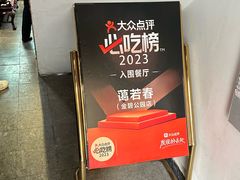 -蔼若春.传承云南菜(金碧公园店)