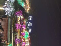 -枇杷园食为鲜火锅(南山店)