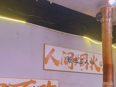 -郭记烤肉创始店(民丰大街店)