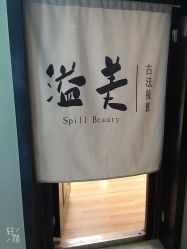 -溢美古法抗衰