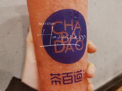 -茶百道(广都店)