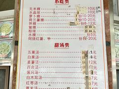 -老福合沟无米粿甜汤粿品店