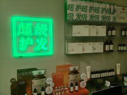 -润复丝·泽发防脱头皮管理