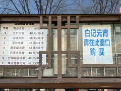 -清真·白记年糕(牛街北口店)