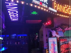 门面-胖哥俩肉蟹煲(悦荟广场店)