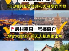 -大唐不夜城