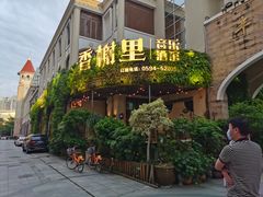 -香榭里音乐酒吧(丰美店)