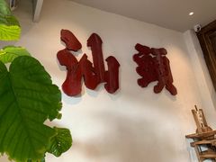 -成川茶店·潮汕工夫浓茶(万象店)