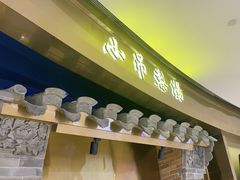-小吊梨汤·北京菜·烤鸭(华润万象城店)