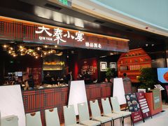 -大秦小宴•新派西北(万象前海店)