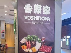 -吉野家(复兴路第二餐厅店)