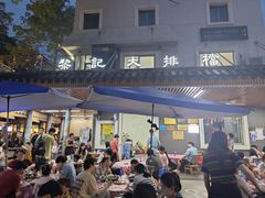 -黎记大排档(慈云路店)