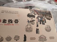 -老胜香包子铺(瑞景店)