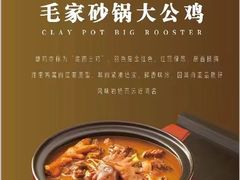 -毛家饭店·30年融合新湘菜(无影山店)