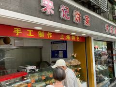 -宋记饼家(石门二路店)