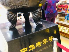 -老鼎丰(靖宇街总店)