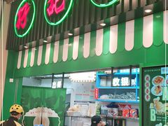 门面-孖记茶档·热腾茶餐(荔湾领展广场店)