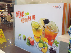 门面-CoCo都可(久隆店)
