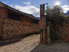 -炊烟餐厅