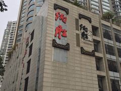 门面-炳胜品味(珠江新城店)