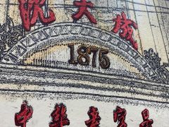 门面-沈大成(城隍庙店)