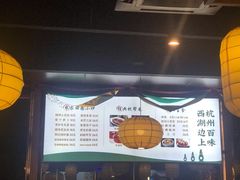 -杭百味·大众精选杭帮菜(西湖音乐喷泉店)