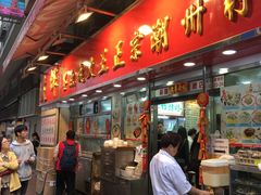 -文辉墨鱼丸大王(铜锣湾渣甸街总店)