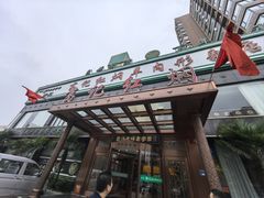 -葛记红焖羊肉(和平路形象店)