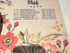 -虾饺妹·酒家(海珠广场店)